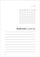 پلنر روزانه برای برنامه‌ریزی و مدیریت زمان