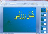 پاورپوینت کشش ورزشی