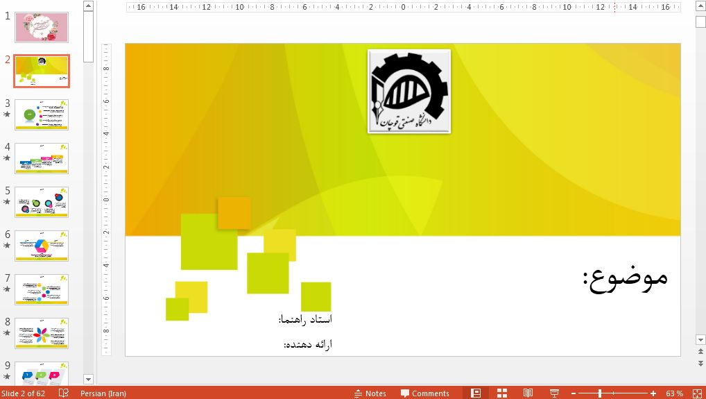 جدیدترین قالب پاورپوینت دانشگاه صنعتی قوچان